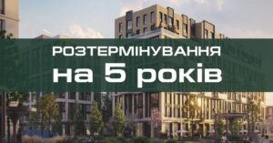 Купити квартиру на виплат: розтермінування від забудовника без довідок про доходи - жк парк роял