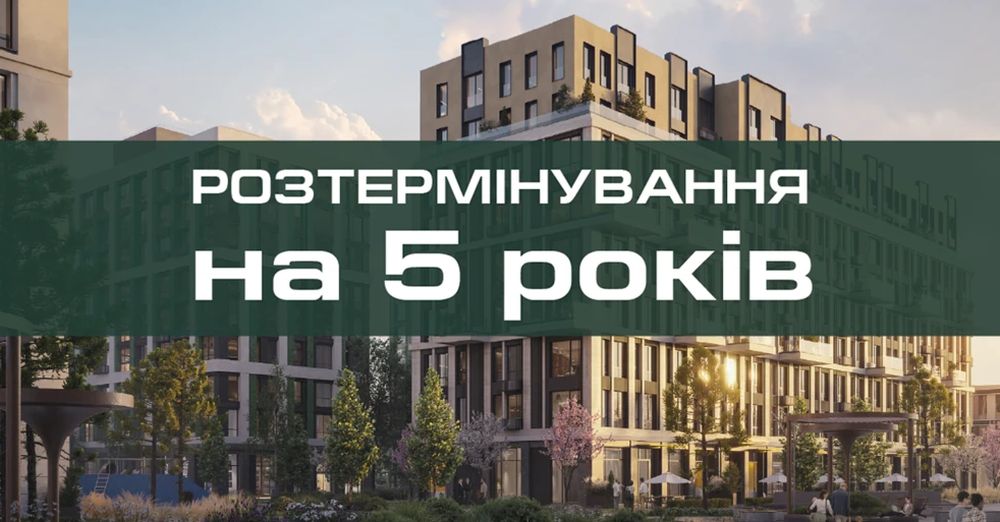 Купити квартиру на виплат: розтермінування від забудовника без довідок про доходи - жк парк роял