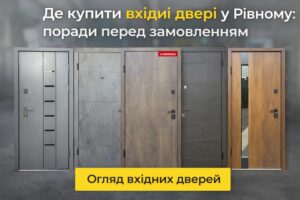 Вхідні двері Рівне — сучасні металеві двері для квартири та будинку